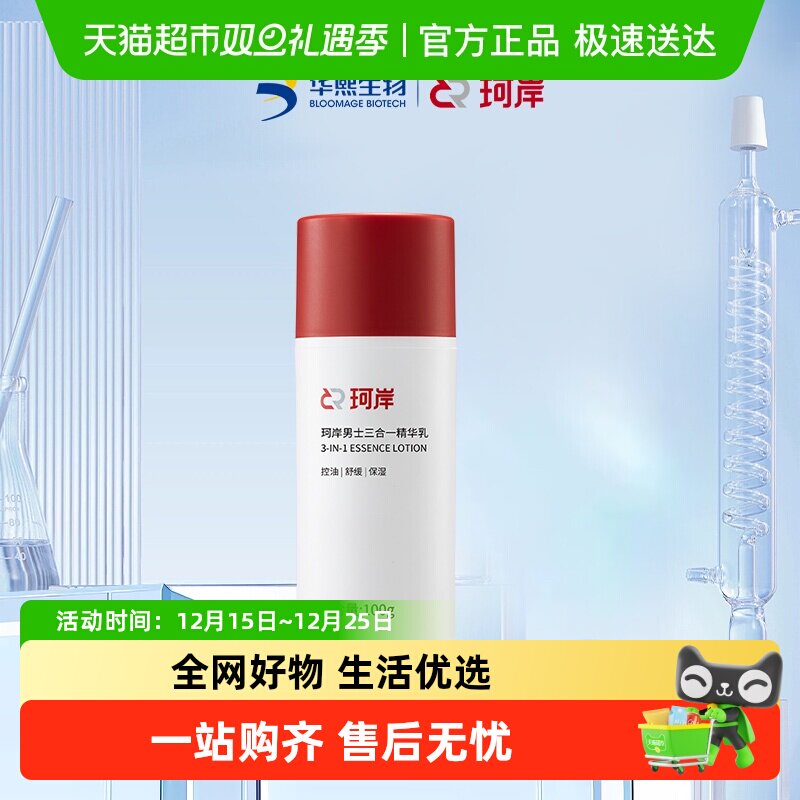 珂岸华熙生物珂岸男士面部乳霜面霜100g补水滋润乳液控油