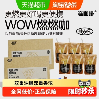连咖啡燃燃咖黑咖啡便携装