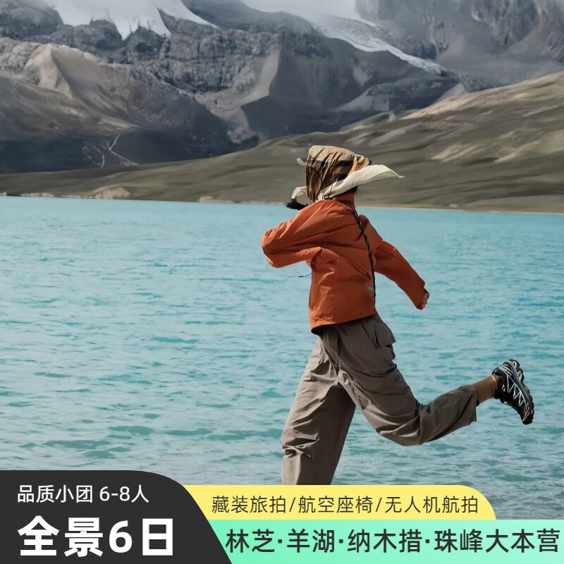 西藏全景环线6日游