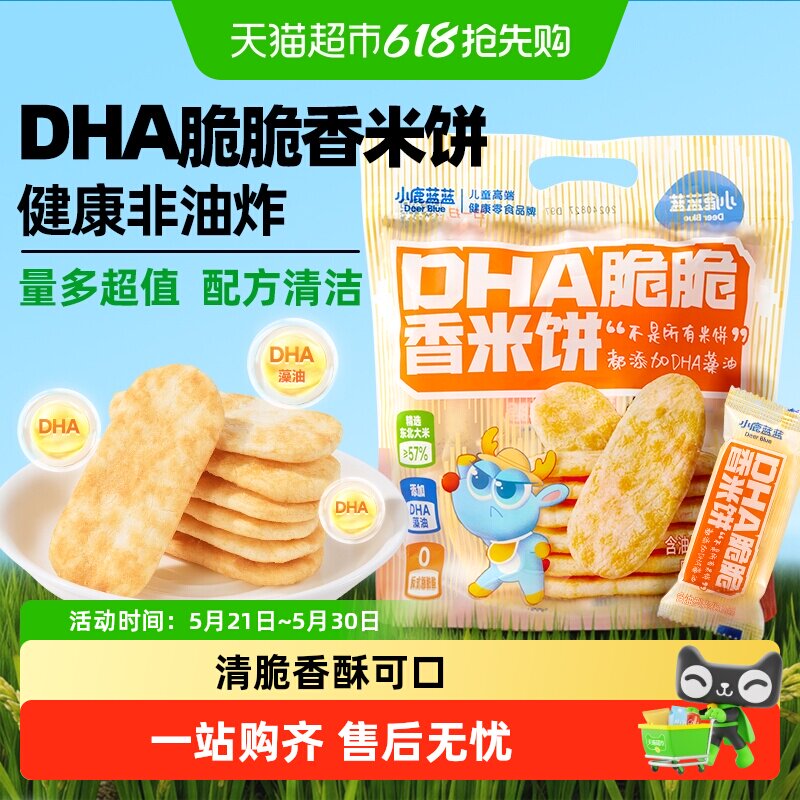 小鹿蓝蓝蓝蓝DHA脆脆香米饼原味米饼磨牙饼干儿童零食品牌六一礼