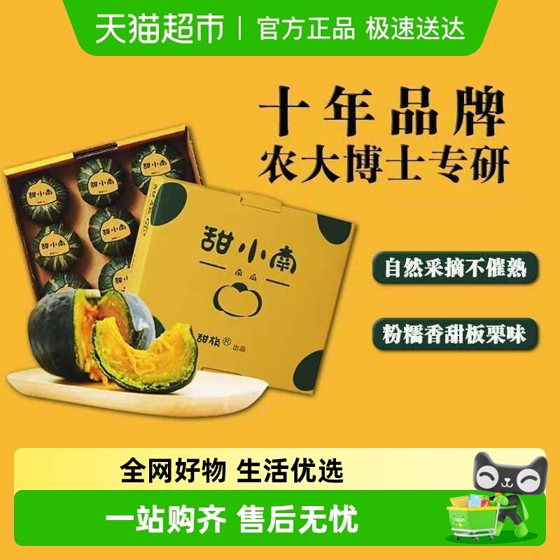甜小南贝贝南瓜礼盒装正宗板栗味粉糯香甜小南瓜早餐代餐新鲜蔬果