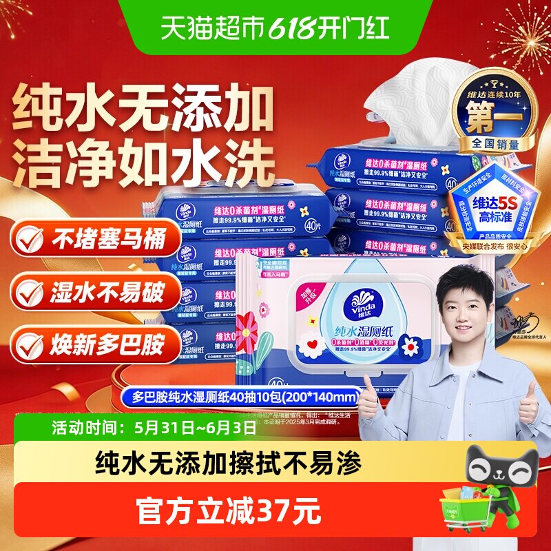 维达多巴胺湿厕纸湿水不易破