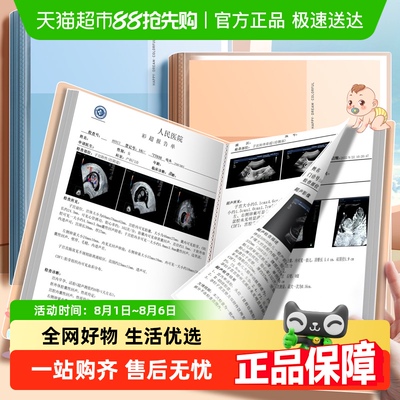 得力韧性高不易破损孕检收纳册