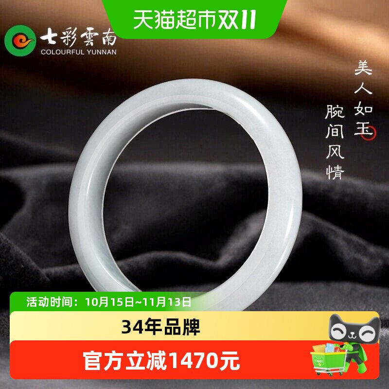 七彩云南天然缅甸翡翠手镯手镯圆镯玉镯子女款送女友精致节日礼物