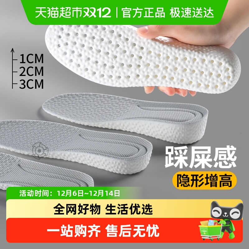 足印部落boost爆米花内增高鞋垫