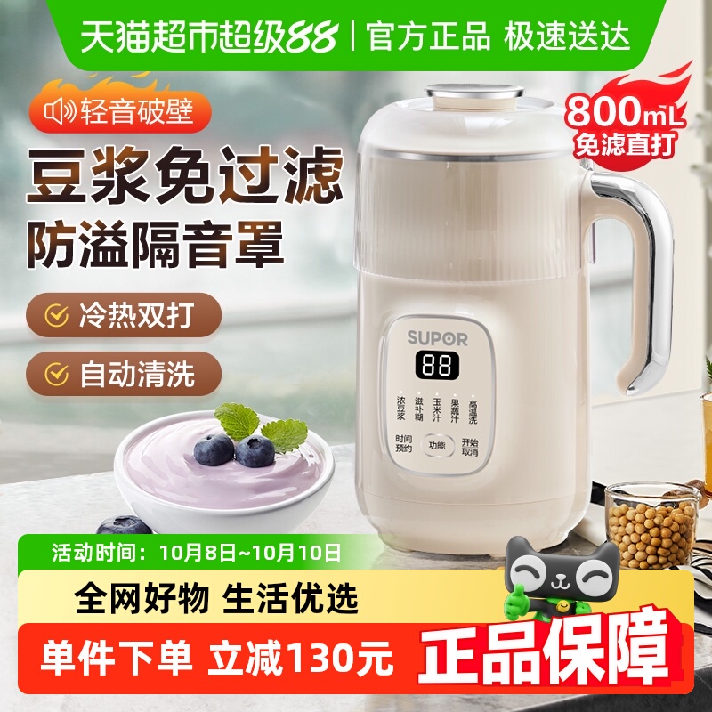 苏泊尔家用全自动静轻隔音豆浆机