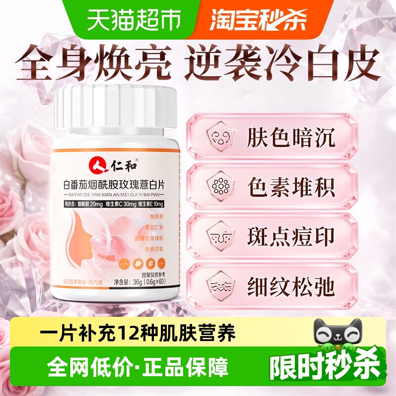 仁和烟酰胺维c片抗氧化淡化痘印图片
