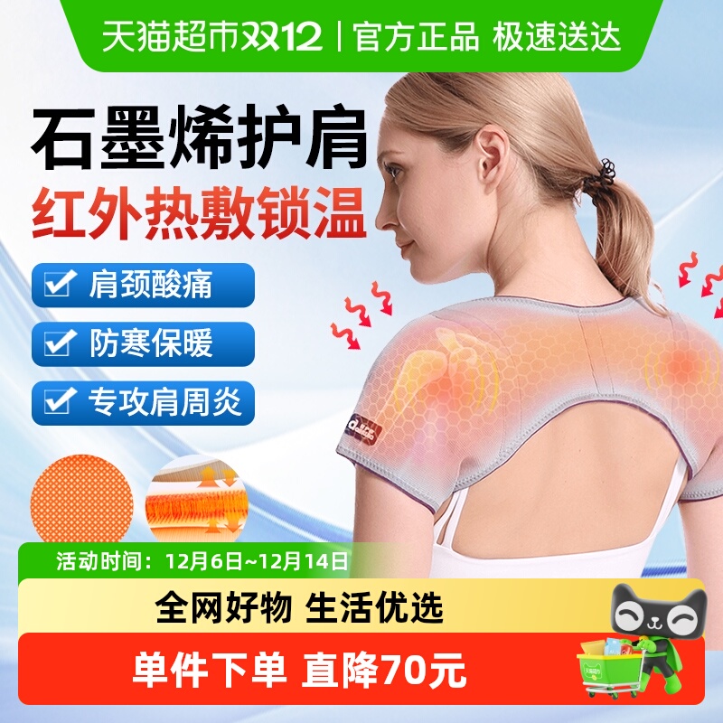 爱护佳石墨烯自发热热敷护肩
