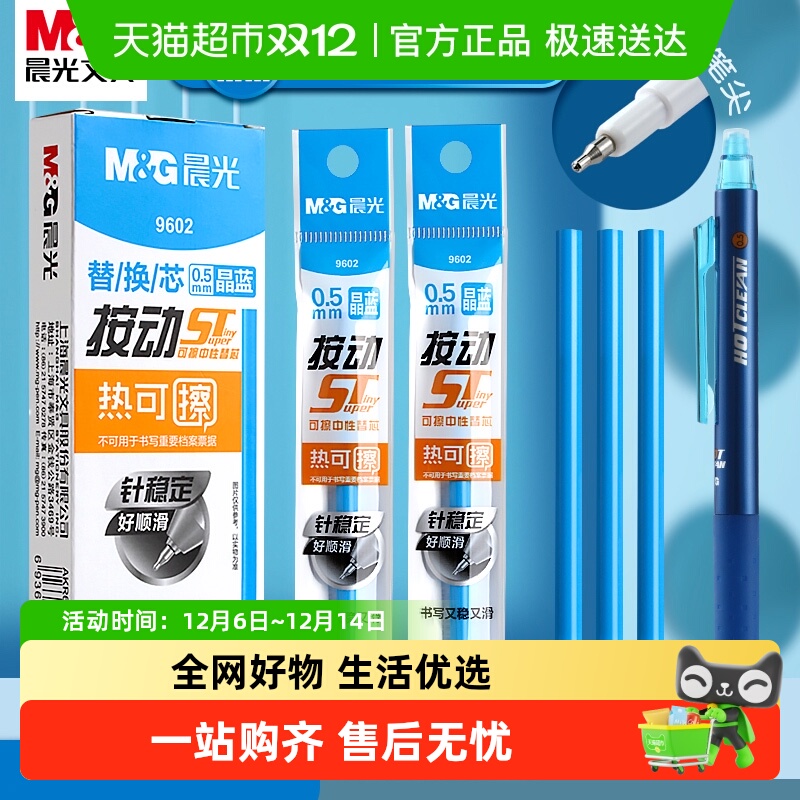 晨光可擦黑色st笔头可擦笔替换芯