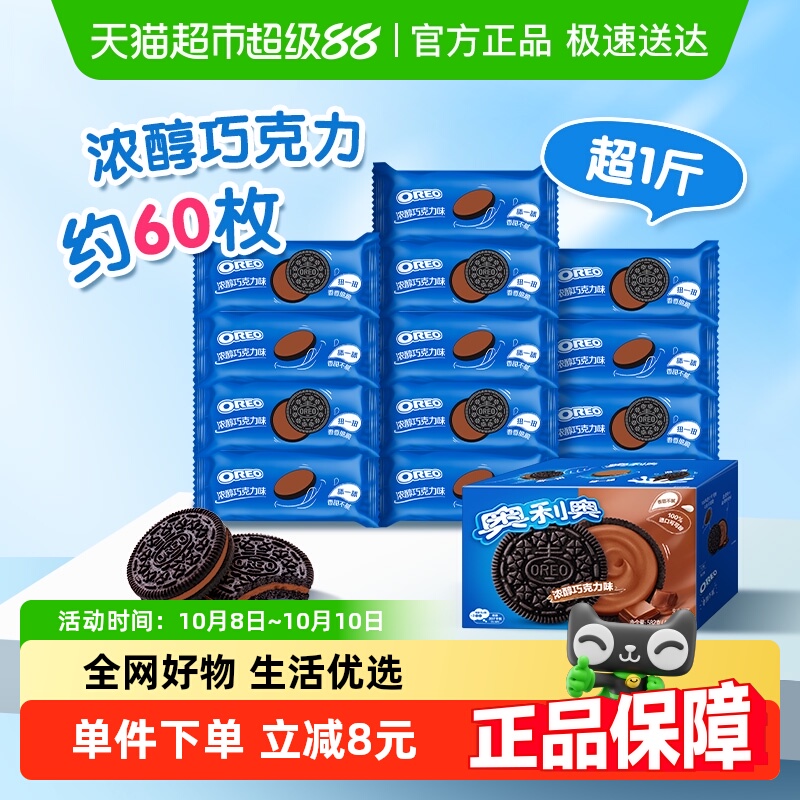 奥利奥巧克力夹心饼干
