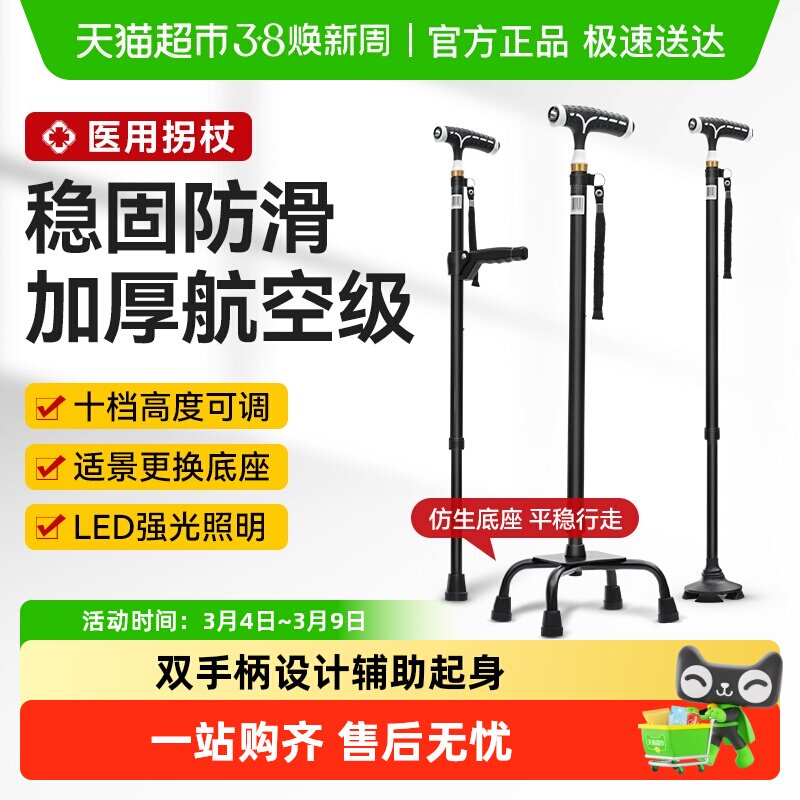 可孚拐杖老人防滑老年人专用医用康复走路橡胶头伸缩助行步器四脚