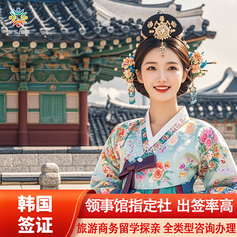韩国短期商务签证单次上海送签