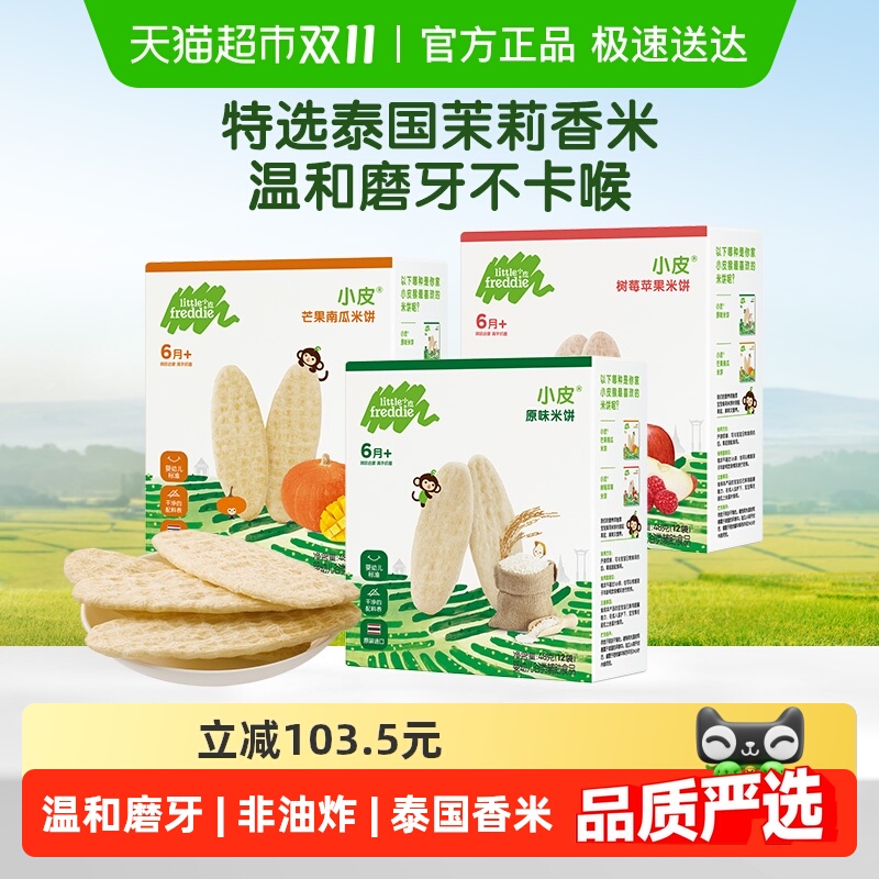 小皮宝宝辅食米饼