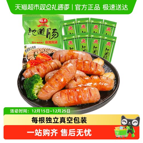 雄丰火山石烤肠