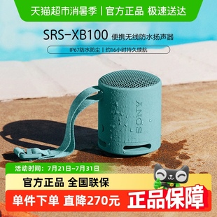 无线蓝牙音箱重低音炮便携户外小音响 Sony 索尼 SRS XB100