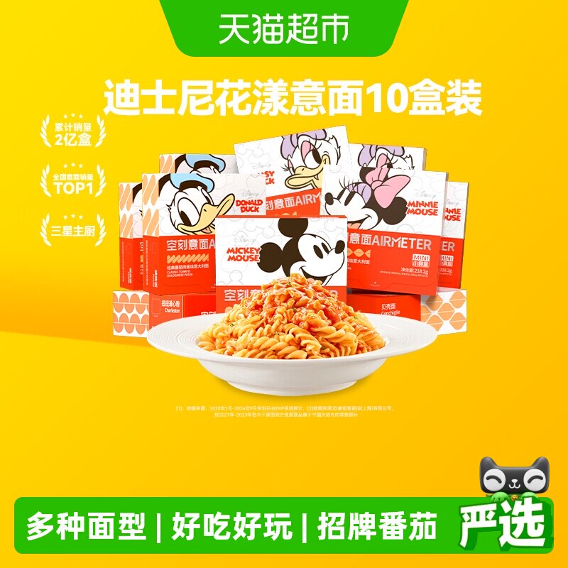 空刻迪士尼儿童意面218.2g*10盒（螺旋3贝壳3扭扭2弯管2）