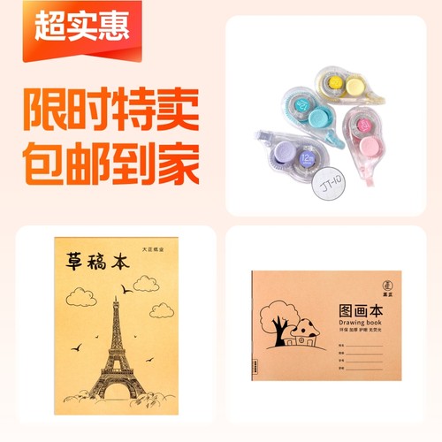 草稿本+素描素写本+修正带