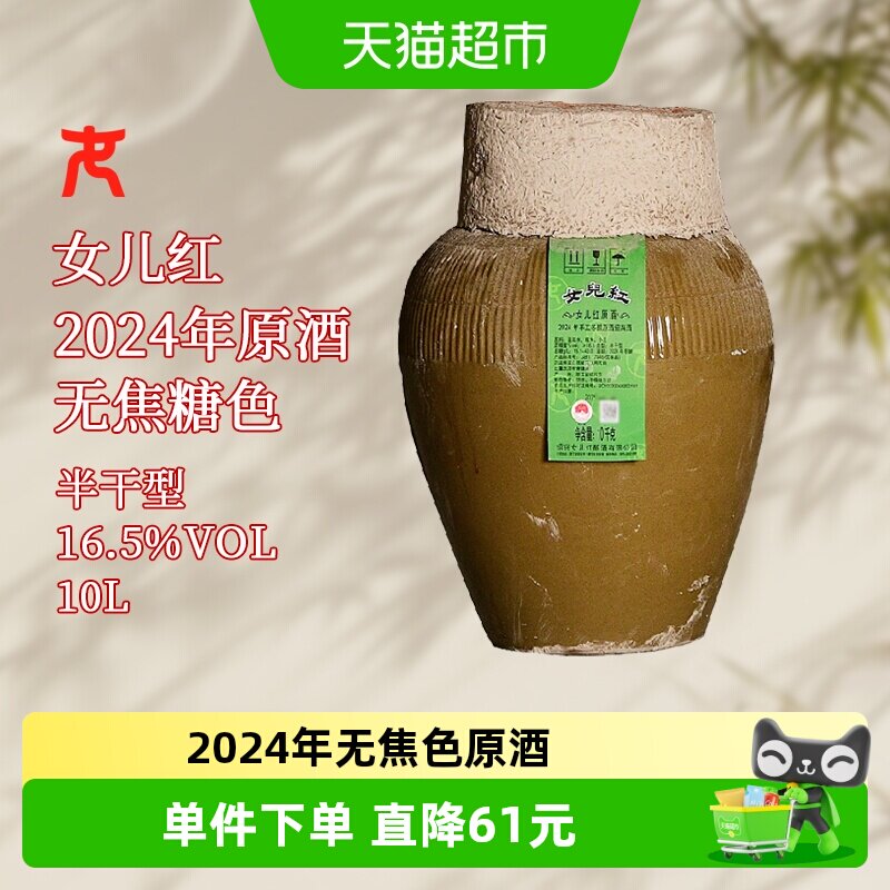 女儿红绍兴黄酒2024年冬酿原酒10L大坛酒本色黄酒坛装花雕酒