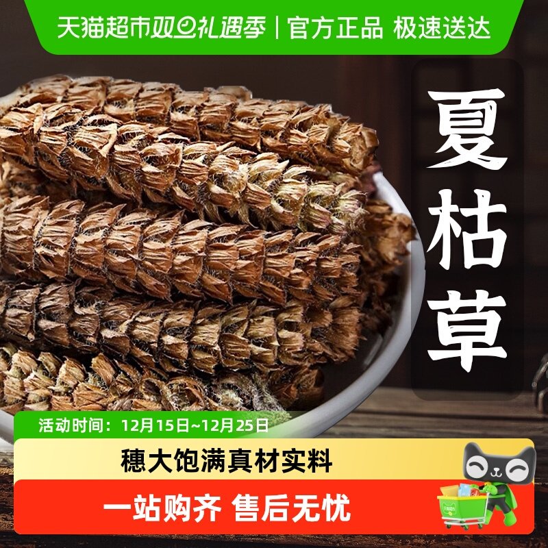 大别山野生夏枯草干中药材泡茶