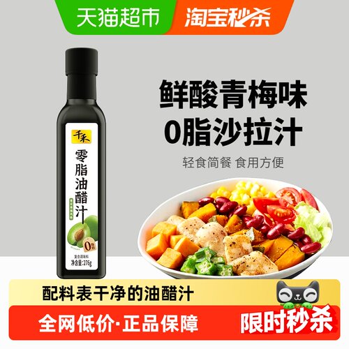 千禾减盐油醋汁清新风味276g