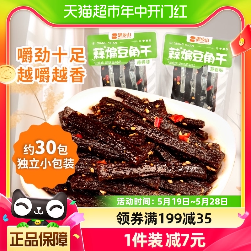 思乡山辣条零食豆角干12g×30包