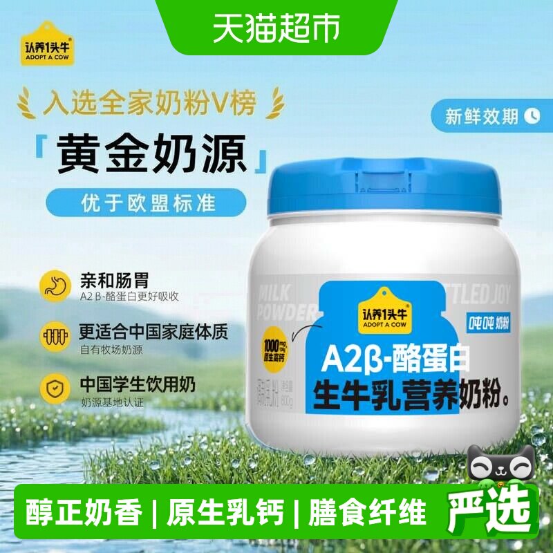 认养一头牛A2B高钙奶粉奶香浓郁图片