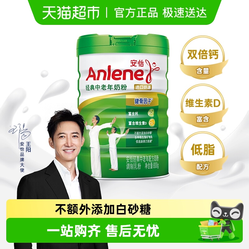 安怡高钙低脂中老年奶粉800g*1罐
