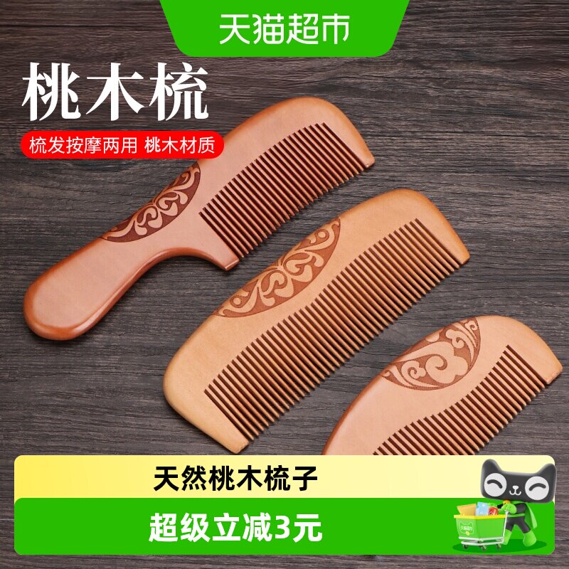 天然桃木梳子家用加厚实木按摩梳正品木质健康不伤发大号柄梳月梳