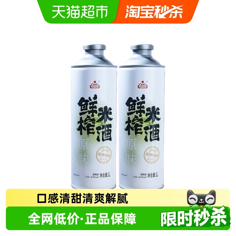 生龙孝感米酒米香浓郁1L*2罐图片
