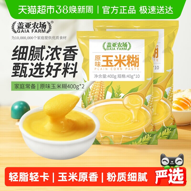 盖亚农场玉米糊玉米粉即食冲饮营养代餐粉杂粮早餐粥