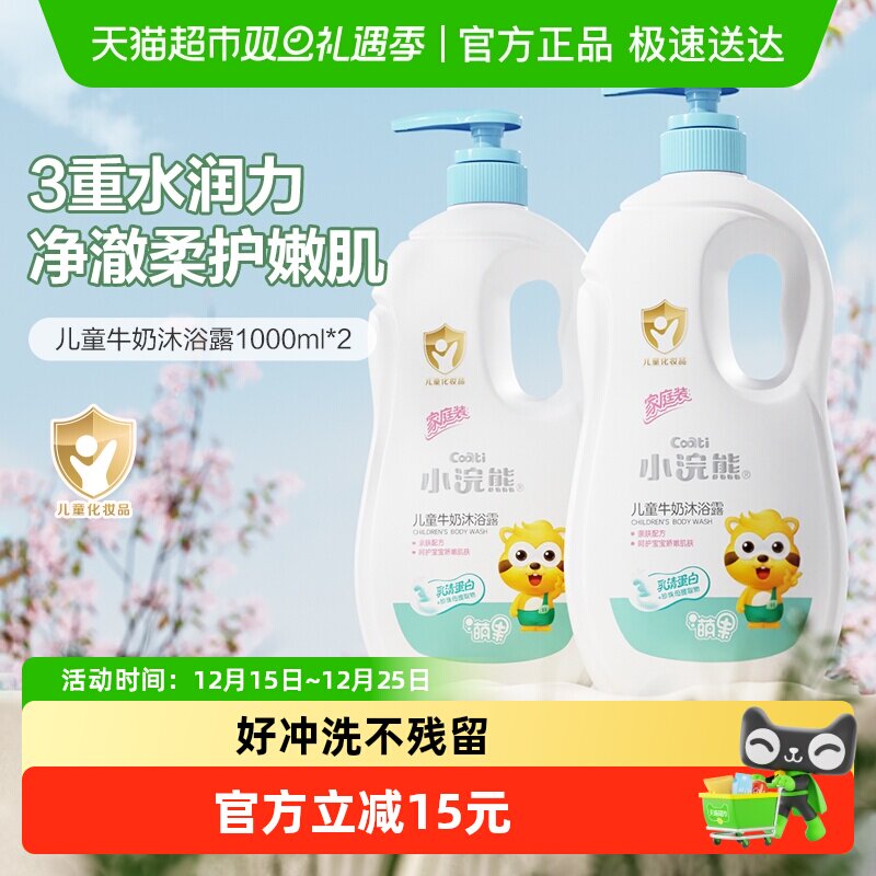 小浣熊牛奶香味沐浴露