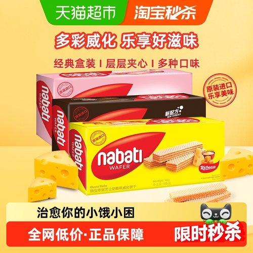 印尼进口丽芝士威化饼干多口味