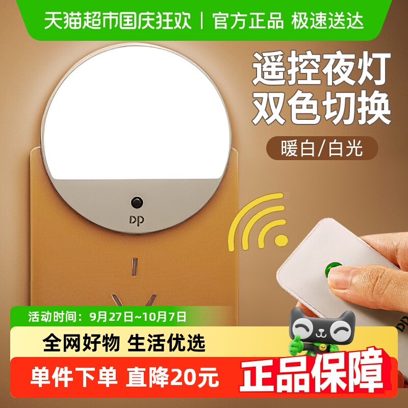 久量led灯婴儿喂奶插电小夜灯