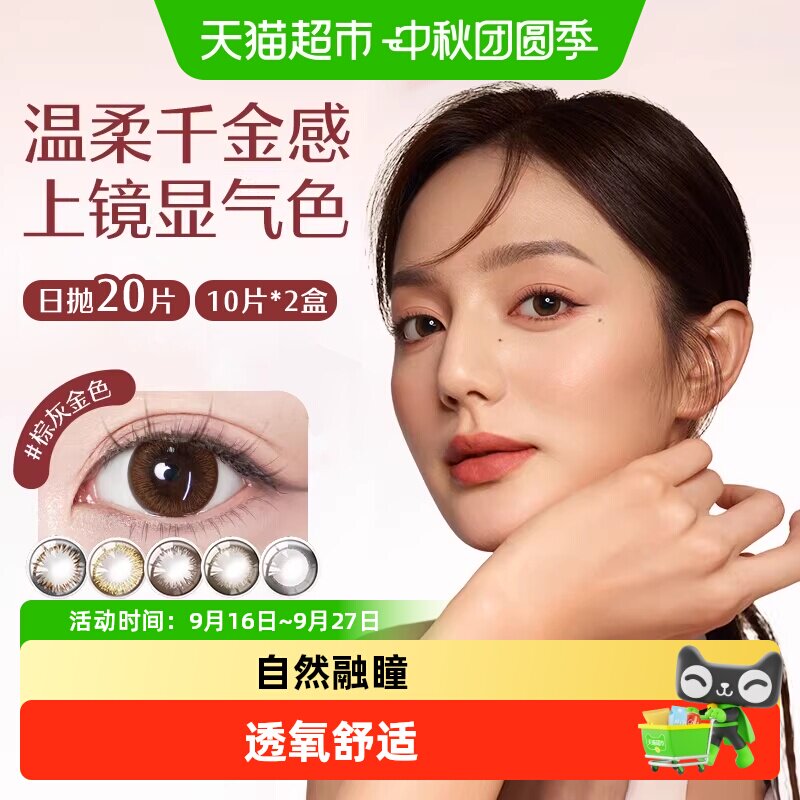 强生安视优美瞳天生闪耀日抛隐形图片