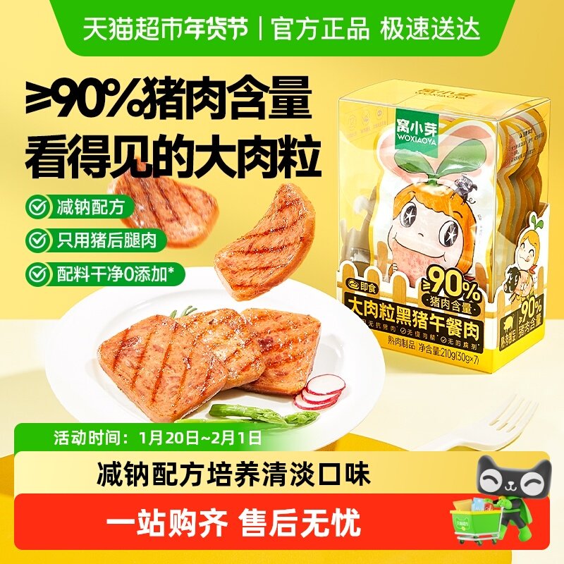 窝小芽大肉粒黑猪午餐肉儿童速食肉片无添加火腿肠肉肠营养早餐,婴童食品,肉肠/午餐肉,淘宝优惠券,粉丝福利购,淘宝优惠卷