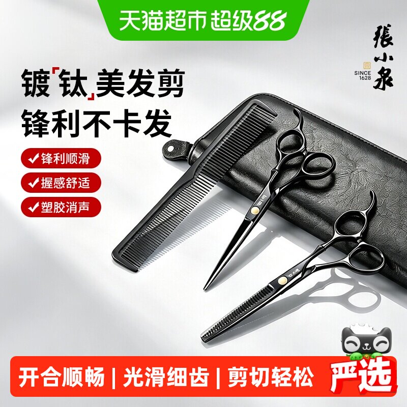 张小泉家用理发剪刀套装不易卡刃图片