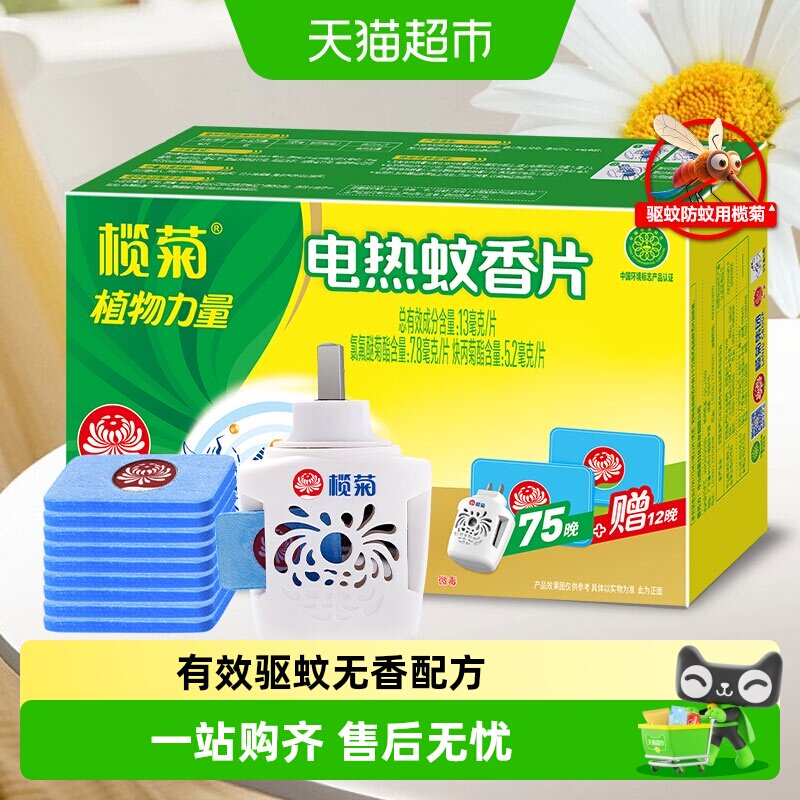 榄菊无香温和驱蚊片适用卧室图片