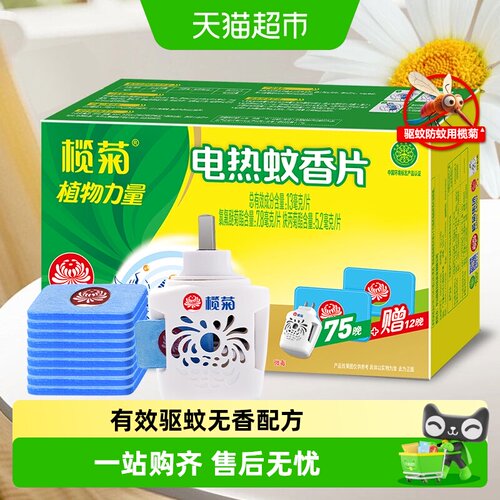 榄菊无香蚊香片温和驱蚊安全可靠