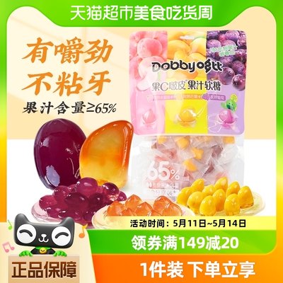 Dobby哆比果C啵皮水果软糖331g*1袋芒果水蜜桃葡萄果汁QQ零食喜糖