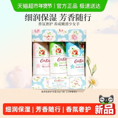 CathKidston普罗旺斯护手霜礼盒