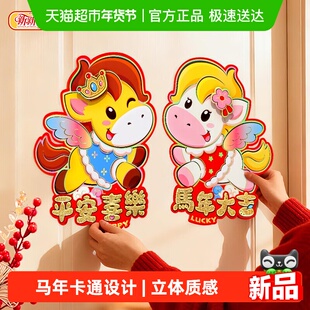 新新精艺新年装饰对贴马年春节装饰2026过年装饰大门福字门贴窗贴