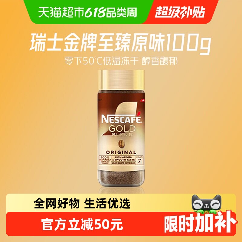 金牌雀巢进口黑咖啡100g×1瓶