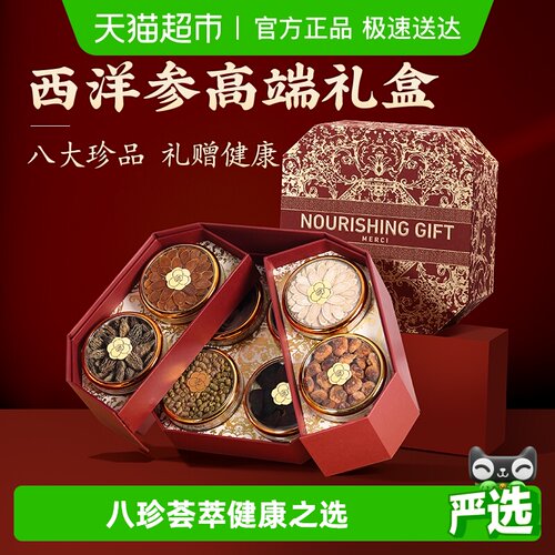 创帝礼盒滋补养生西洋参