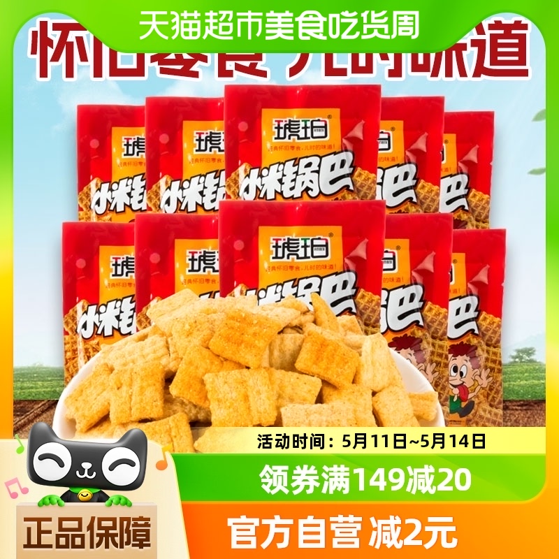 琥珀麻辣味小米薯片包网怀旧礼包