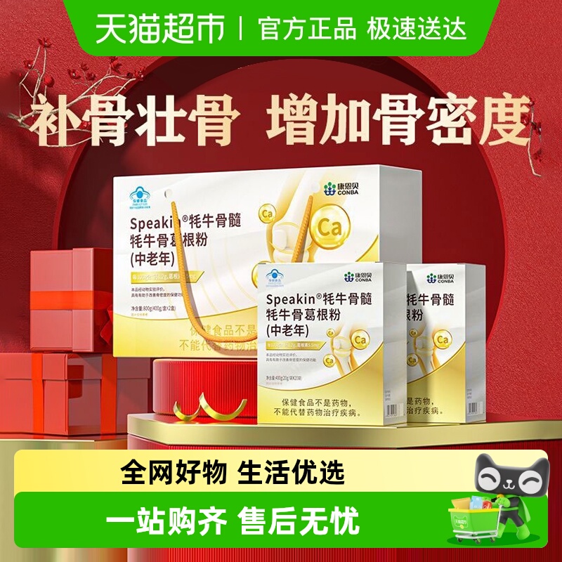 康恩贝牦牛骨髓粉