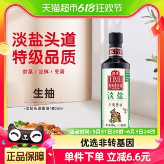 海天老字号头道酱油480ml特级薄盐生抽黄豆酱油酿造酱油减盐30%