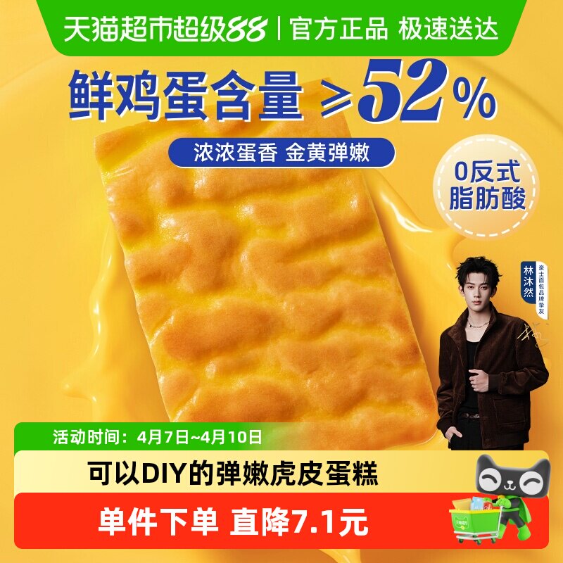 豪士新品虎皮蛋糕早餐面包片diy健康零食速食下午茶点心糕点420g