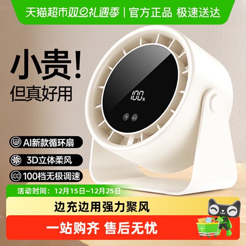 mave桌面电风扇无线壁挂小风扇