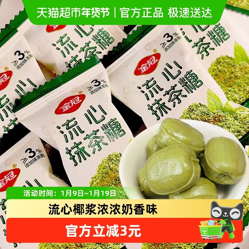 金冠流心椰浆糖抹茶糖散装夹心硬糖果牛奶糖结婚庆喜糖休闲小零食