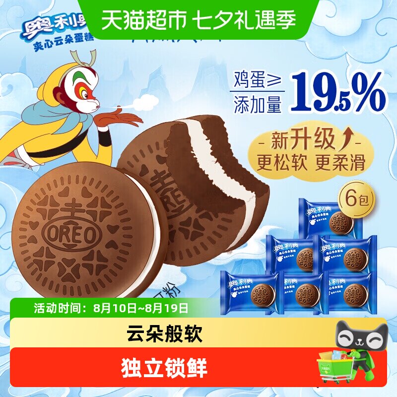 奥利奥夹心云朵蛋糕香草牛乳味草莓巧克力花生酱味早餐糕点